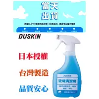 在飛比找蝦皮購物優惠-Duskin樂清。玻璃清潔劑500ML （24小時出貨）虹膜