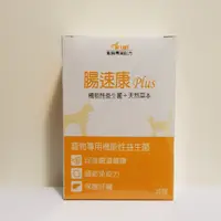 在飛比找蝦皮購物優惠-~PePe~ 腸速康 plus 天然草本機能益生菌