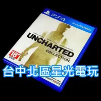 在飛比找蝦皮商城優惠-【PS4原版片】秘境探險 奈森 德瑞克合輯【中文版 中古二手