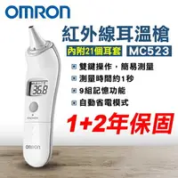 在飛比找樂天市場購物網優惠-[點數最高22%回饋]OMRON 歐姆龍 紅外線耳溫槍 MC