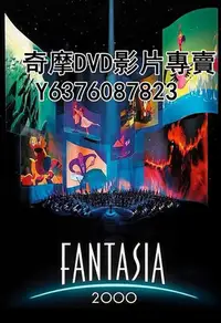 在飛比找Yahoo!奇摩拍賣優惠-DVD 1999年 動漫 幻想曲2000/Fantasia 