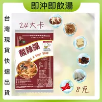 在飛比找蝦皮購物優惠-台灣蘇伯 酸辣湯 湯包 買1送1 SGS FDA 即時湯 即