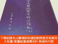 在飛比找露天拍賣優惠-博民乾隆甲戌脂硯齋重評石頭記罕見上下冊露天252611 曹雪