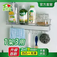 在飛比找PChome24h購物優惠-家而適多功能置物架(一架三用)