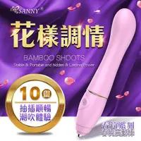 在飛比找情趣老司機優惠-Sanny仙境-G1春曉 10段變頻 G點潮吹按摩棒