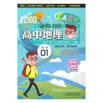 華逵高中EZ100地理(1)
