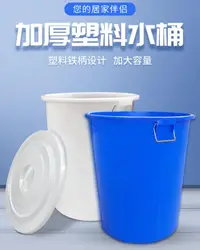 在飛比找樂天市場購物網優惠-塑料大桶圓桶加厚帶蓋超大號儲水桶家用大容量食品級釀酒發酵膠桶