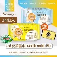 在飛比找松果購物優惠-【肯尼士KENNEX】獅子幼兒純水柔濕巾100抽/80抽厚款