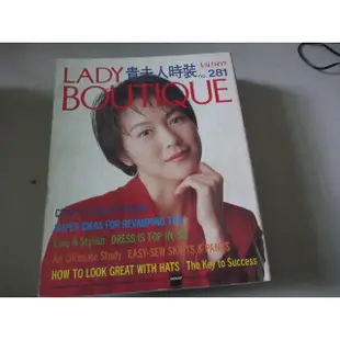 服裝打版雜誌*LADY BOUTIQUE貴夫人時裝第281期(ㄕA1-2櫃)