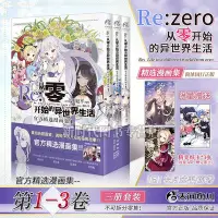 在飛比找Yahoo!奇摩拍賣優惠-正版 【首刷精美紙卡*3】Re : 從零開始的異世界生活:官