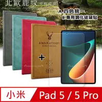 在飛比找PChome24h購物優惠-Xiaomi Pad 5/5 Pro 小米平板5/5 Pro