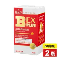 在飛比找樂天市場購物網優惠-台塑生醫 醫之方 長效B群EX PLUS加強錠 60錠X2盒