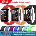 真我手錶錶帶 軟矽膠錶帶 22MM運動矽膠錶帶 REALME WATCH 3 矽膠錶帶 替換錶帶