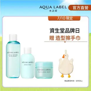 【AQUALABEL】水之印健康新肌進階保養組(滋潤化妝水220ml＋乳液145ml+水凝霜100g)