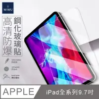 在飛比找momo購物網優惠-【WiWU】iPad Pro 9.7吋/Air2代/Air3