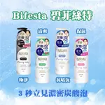 【台灣現貨 24H發貨】BIFESTA 碧菲絲特 泡沫洗面乳  碳酸泡洗顏 抗暗沉 保濕 清爽 抗痘 180G 洗顏慕斯