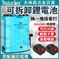 在飛比找蝦皮購物優惠-【MULINSEN】保固一年 20L電動噴霧器 鋰電農藥噴霧