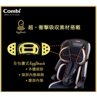 【免運】COMBI 康貝 Joytrip EG 汽車座椅 汽車安全座椅 汽座 成長型汽座【貝兒廣場】