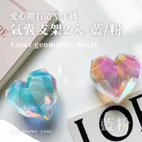 在飛比找momo購物網優惠-【韓國ins】愛心鑽石造型手機氣囊支架2入-藍/粉(氣囊伸縮