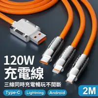 在飛比找PChome24h購物優惠-GIX 120w 鋁合金三合一充電線 type c / Li