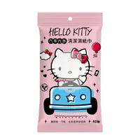 在飛比找蝦皮商城優惠-【Hello Kitty】車用多功能清潔濕巾40抽