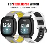 適用於 FITBIT VERSA SENSE 2 / VERSA 4 的 FITBIT VERSA 4/3/2/FITB