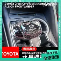 在飛比找蝦皮商城精選優惠-免運➕贈蝦幣 汽車排擋桿改裝 TOYOTA 排檔桿 水晶檔把