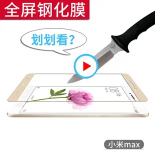 小米max鋼化膜 小米MAX手機貼膜全屏覆蓋膜高清防爆保護玻璃膜