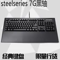 在飛比找露天拍賣優惠-【小牛】SteelSeries賽睿7G鍵盤電競游戲機械鍵盤全