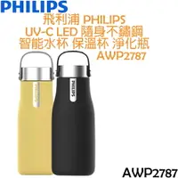 在飛比找樂天市場購物網優惠-飛利浦 PHILIPS UV-C LED 隨身不鏽鋼 智能水