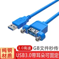在飛比找樂天市場購物網優惠-純銅USB3.0公對母延長線 帶耳朵可固定USB延長線帶螺絲
