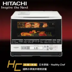 HITACHI日立 33L過熱水蒸氣烘烤微波爐MROSV1000J 珍珠白