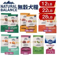 在飛比找Yahoo!奇摩拍賣優惠-Natural Balance NB低敏無穀犬糧12LB-2