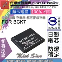 在飛比找蝦皮購物優惠-星視野 副廠 電池 台灣 世訊 BCK7 BCK7E YN1