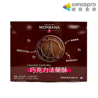 在飛比找蝦皮商城優惠-Monbana巧克力法蘭酥/11g/60入/美式賣場【超取限