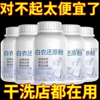 在飛比找蝦皮購物優惠-【工廠直發】白衣還原漂白劑彩漂白色衣服專用去漬去黃去油清洗劑