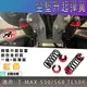 傑能 JZ | 紅色 T妹 坐墊彈簧 椅墊彈簧 座墊彈簧 適用 TMAX 530 T-MAX 560 TL500