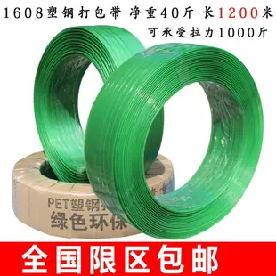 pet塑鋼打包帶塑鋼帶1608PET打包帶包裝帶捆扎帶打包繩綠色塑鋼帶