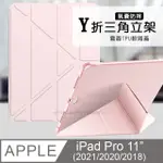 VXTRA氣囊防摔 IPAD PRO 11吋 2021/2020/2018版通用 Y折三角立架皮套 內置筆槽(玫瑰粉)