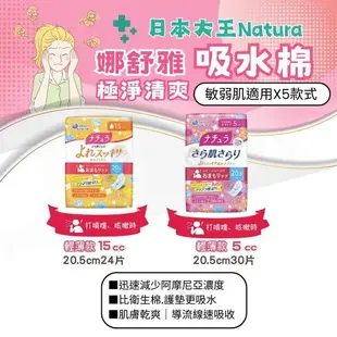 日本大王Natura 娜舒雅極淨清爽護墊/棉墊 防漏尿用、吸水棉、輕失禁 憨吉小舖