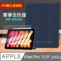 在飛比找PChome24h購物優惠-VXTRA 軍事全防護 2022 iPad Pro 12.9