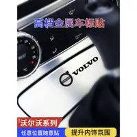 在飛比找ETMall東森購物網優惠-沃爾沃xc60 s90 s60 xc90xc40v60汽車貼