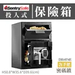 美國 SENTRYSAFE 投入式保險箱 含手把 按鍵式密碼鎖 DH-074E 金庫 保險箱 保險櫃 商店 店鋪 小金庫