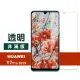 華為 y7pro 2019 透明高清玻璃鋼化膜手機保護貼(Y7Pro 2019保護貼 Y7Pro 2019鋼化膜)