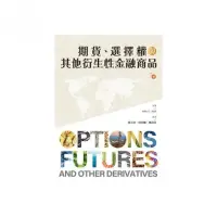 在飛比找momo購物網優惠-期貨.選擇權與其他衍生性金融商品 第1冊 2024年（Opt