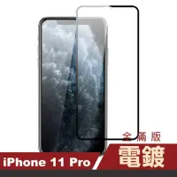 在飛比找momo購物網優惠-iPhone11Pro 手機滿版保護貼電鍍9H玻璃鋼化膜(1