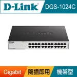 D-LINK DGS-1024C 24埠 GIGABIT非網管型交換器 防疫 居家辦公 遠距教學 現貨 廠商直送