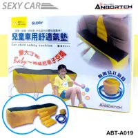 在飛比找蝦皮商城優惠-SC－安伯特 兒童車用舒適氣墊 ABT-A019 魔術大空間