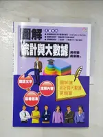 【書寶二手書T4／大學商學_EB7】圖解統計與大數據_吳作樂