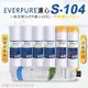 Everpure 美國原廠平行輸入 S104 濾心+高品質前置5uPP濾心+樹脂濾心(7支組)-水蘋果專業淨水/快速到貨購物中心